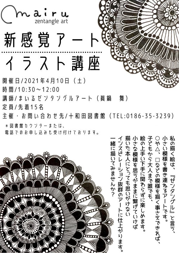 十和田図書館 4 10 土 新感覚アートイラスト講座 鹿角市立図書館 花輪図書館 立山文庫継承 十和田図書館 移動図書館かづの号 十和田図書館 4 10 土 新感覚アートイラスト講座 鹿角市立図書館 花輪図書館 立山文庫継承 十和田図書館 移動図書館かづの号